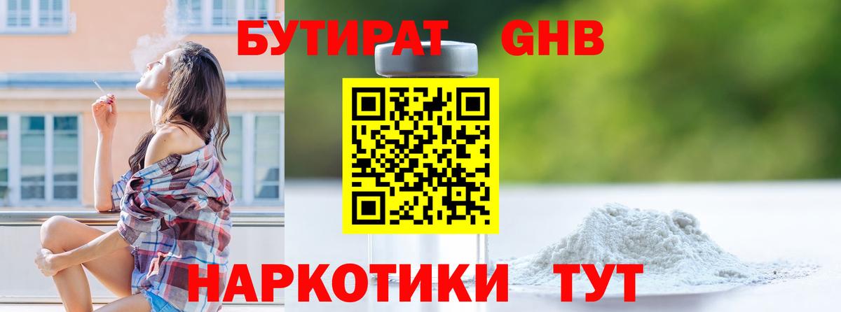 Новосибирск  БУТИРАТ 1.4BDO  Бутират  Вход с VPN 