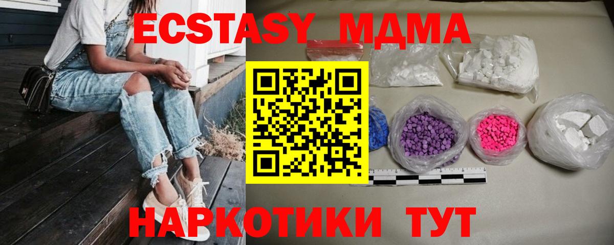 МДМА кристаллы  Вход с VPN  Новосибирск  МДМА кристаллы 
