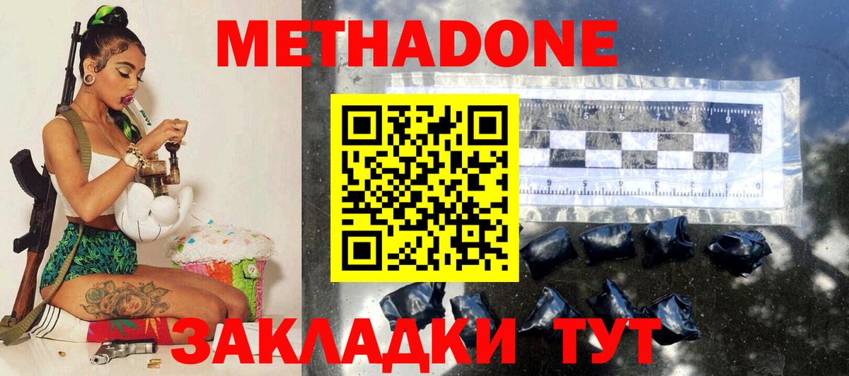 Метадон VHQ  гидра как зайти  Новосибирск  МЕТАДОН мёд  Вход с VPN 