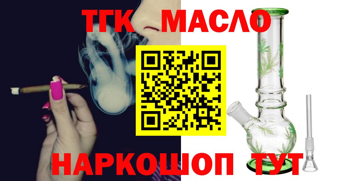 Новосибирск  Дистиллят ТГК THC oil  цена наркотик  Вход с VPN 
